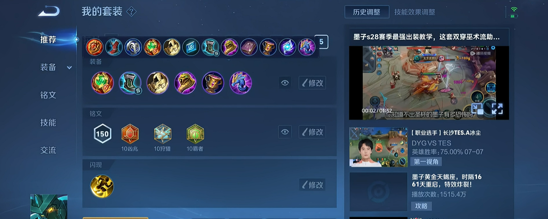 王者荣耀墨子最强出装怎么出 王者荣耀墨子最强出装怎么出