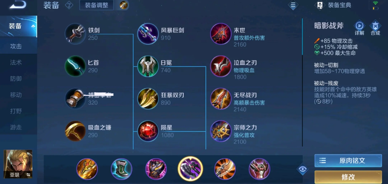 王者荣耀亚瑟出装铭文出什么