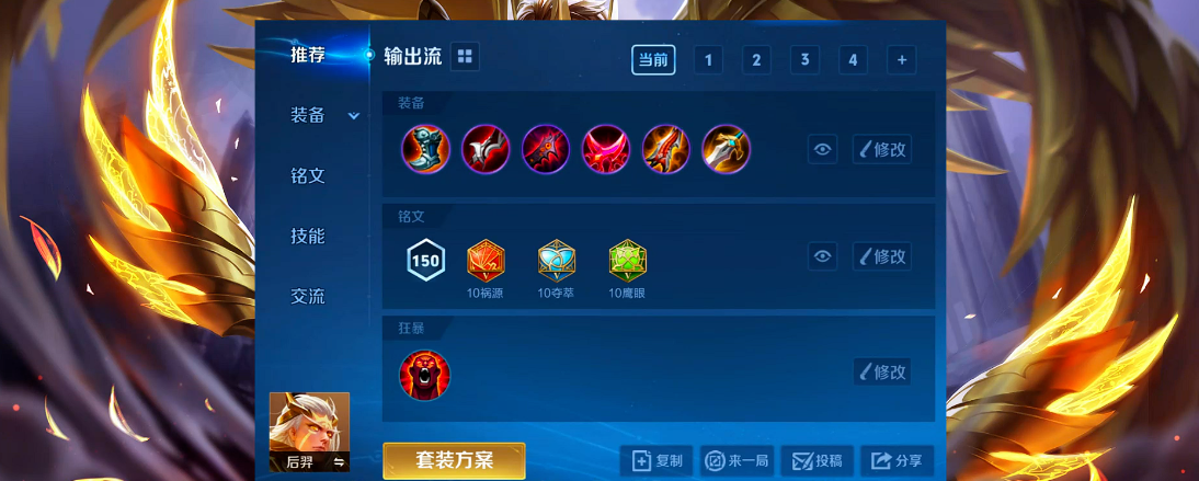 王者荣耀中李白出什么装