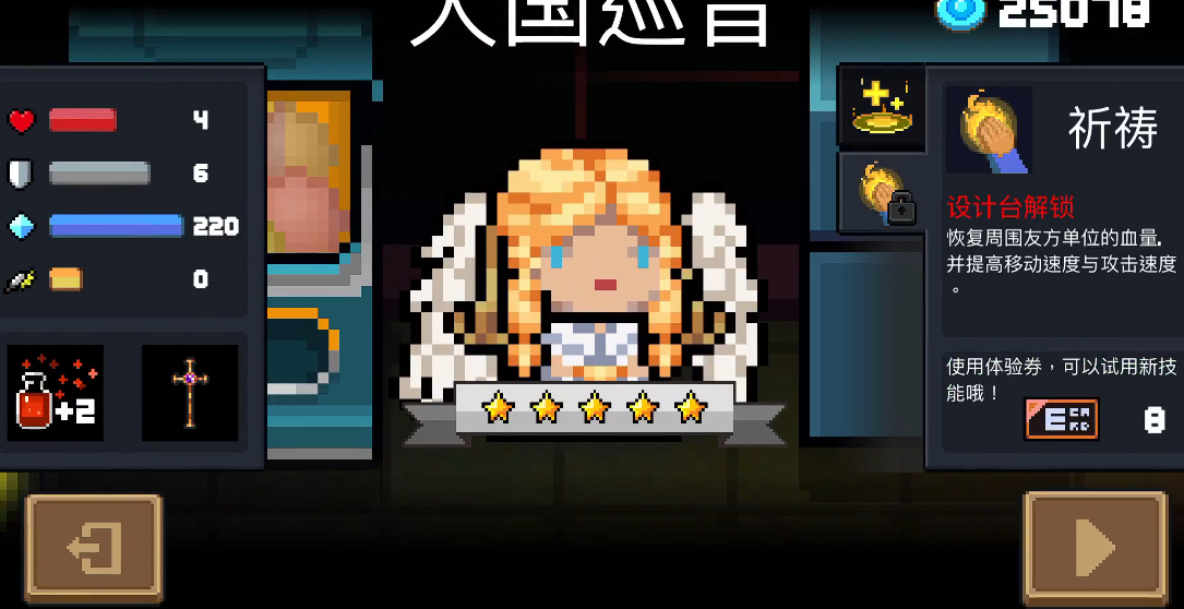 元气骑士牧师的祈祷怎么解锁