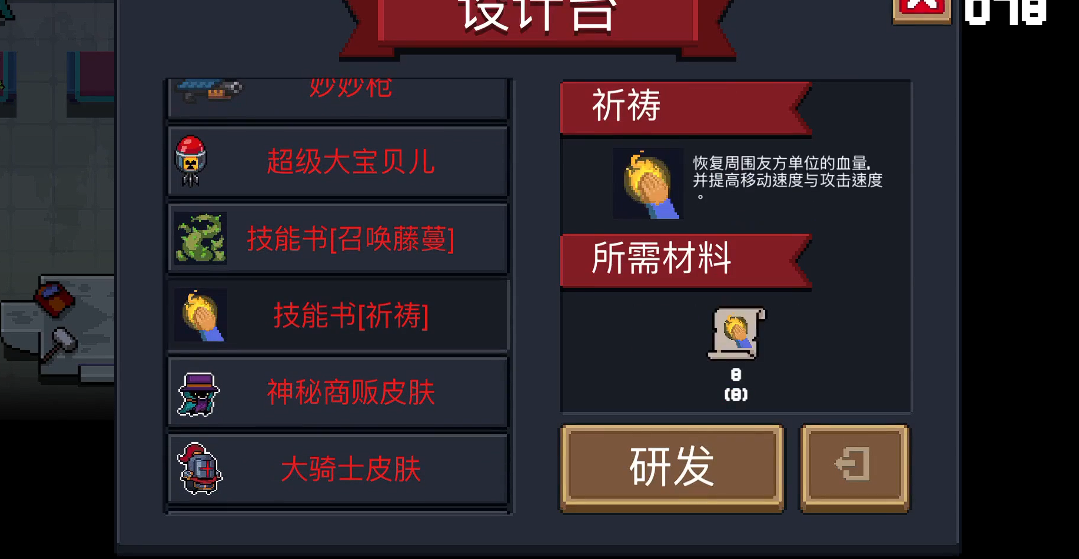 元气骑士牧师的祈祷怎么解锁