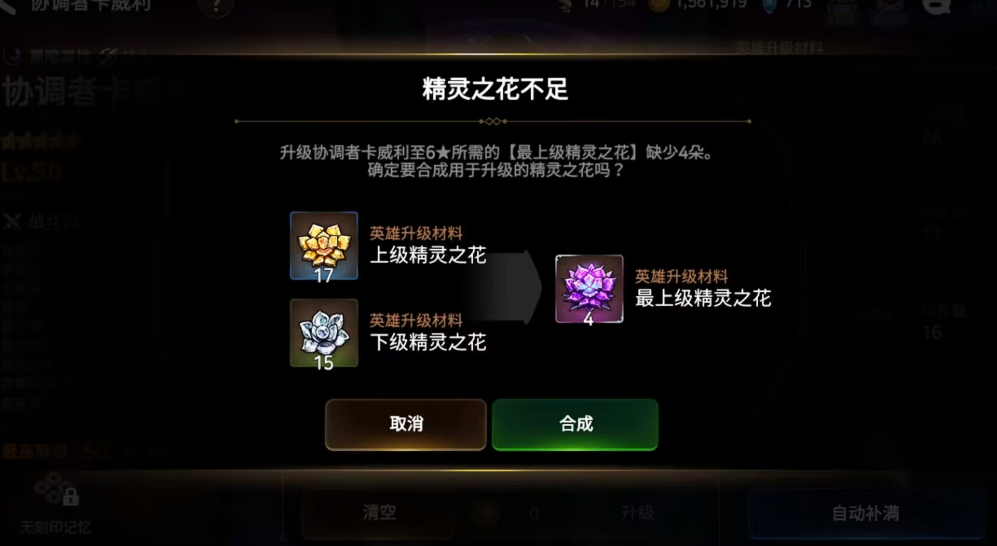 第七史诗如何合成最上级精灵之花