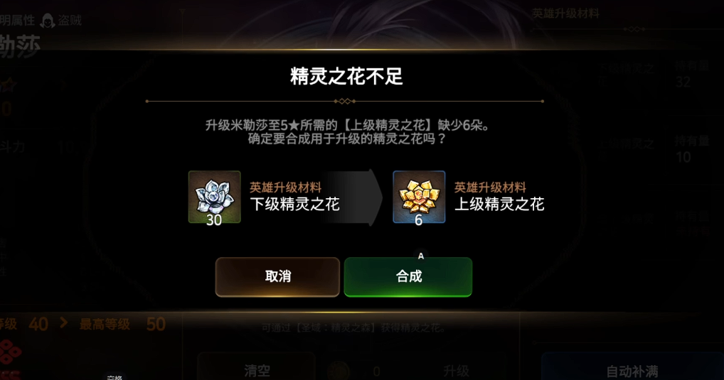 第七史诗如何合成最上级精灵之花