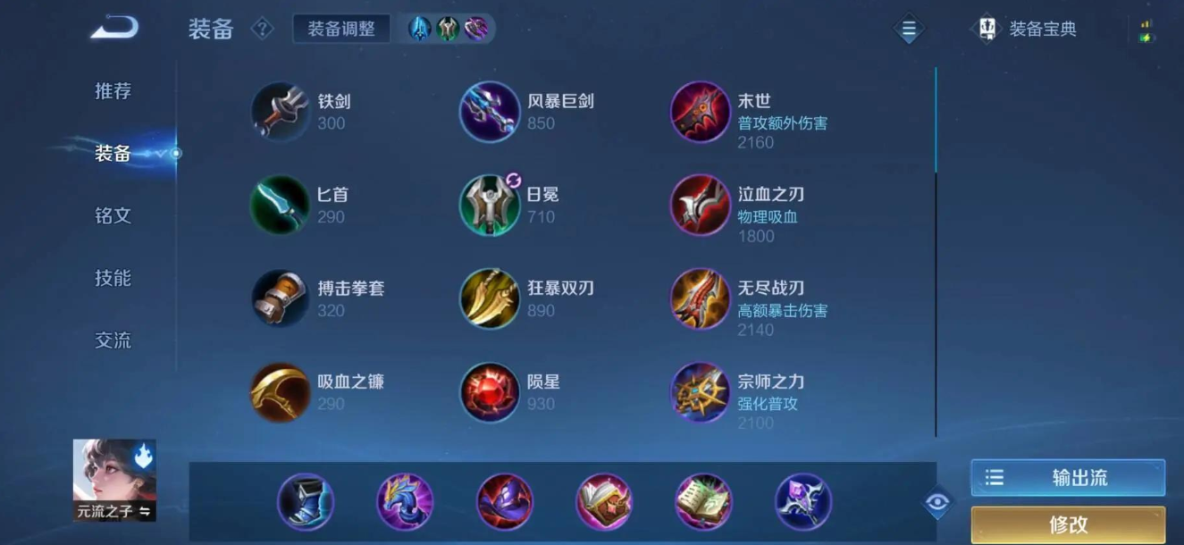 王者荣耀元流之子中路怎么出装