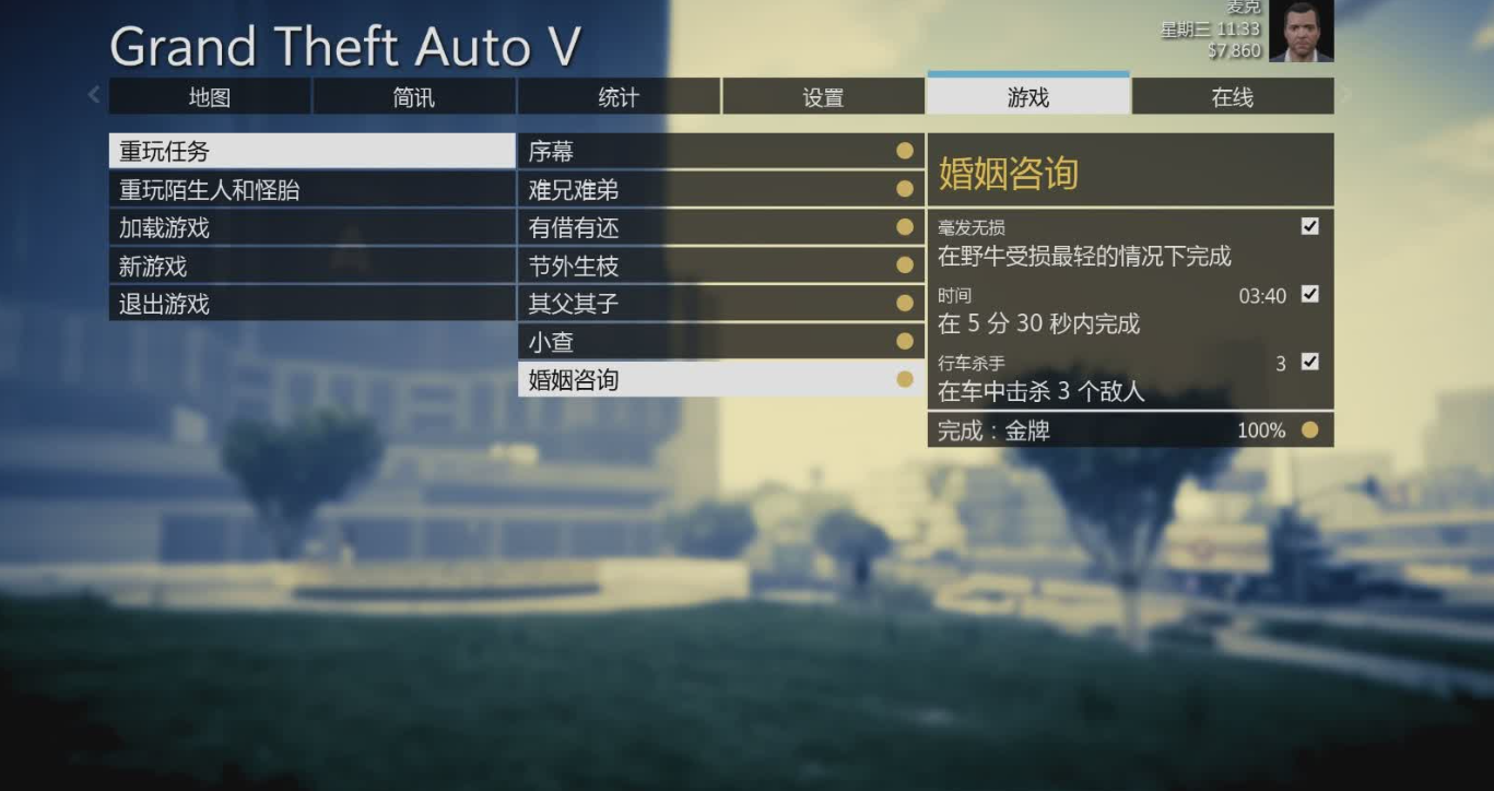 侠盗猎车手5怎么玩任务