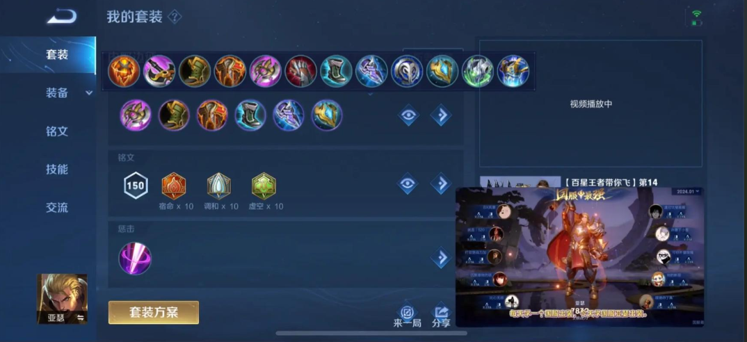 王者荣耀寒冰流亚瑟出装怎么出