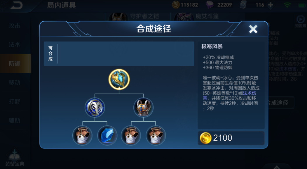 王者荣耀孙膑怎么出装肉 王者荣耀孙膑怎么出装肉