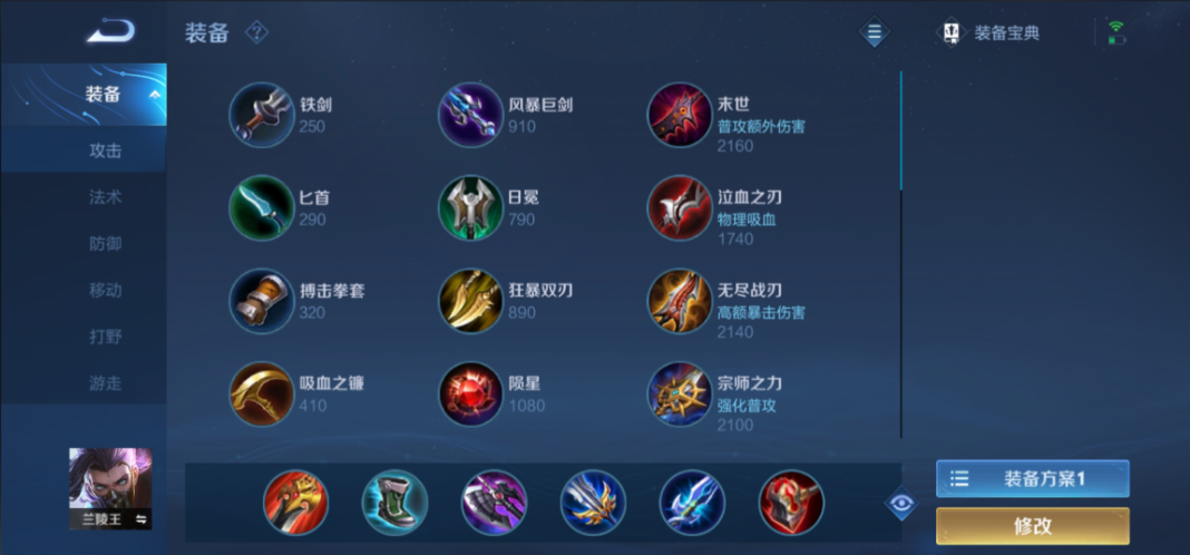 王者荣耀边路兰陵王怎么出装 王者荣耀边路兰陵王怎么出装