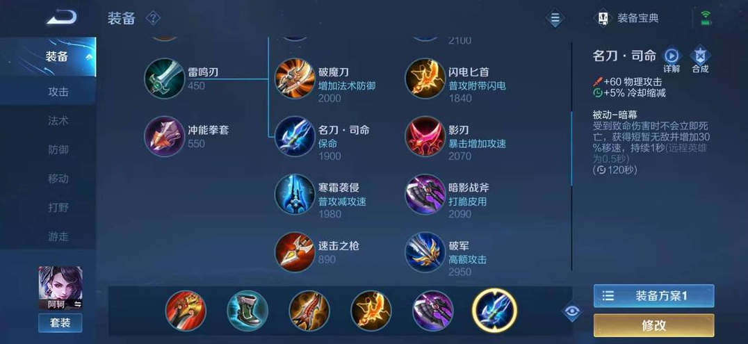 王者荣耀阿轲打野出装怎么搭配