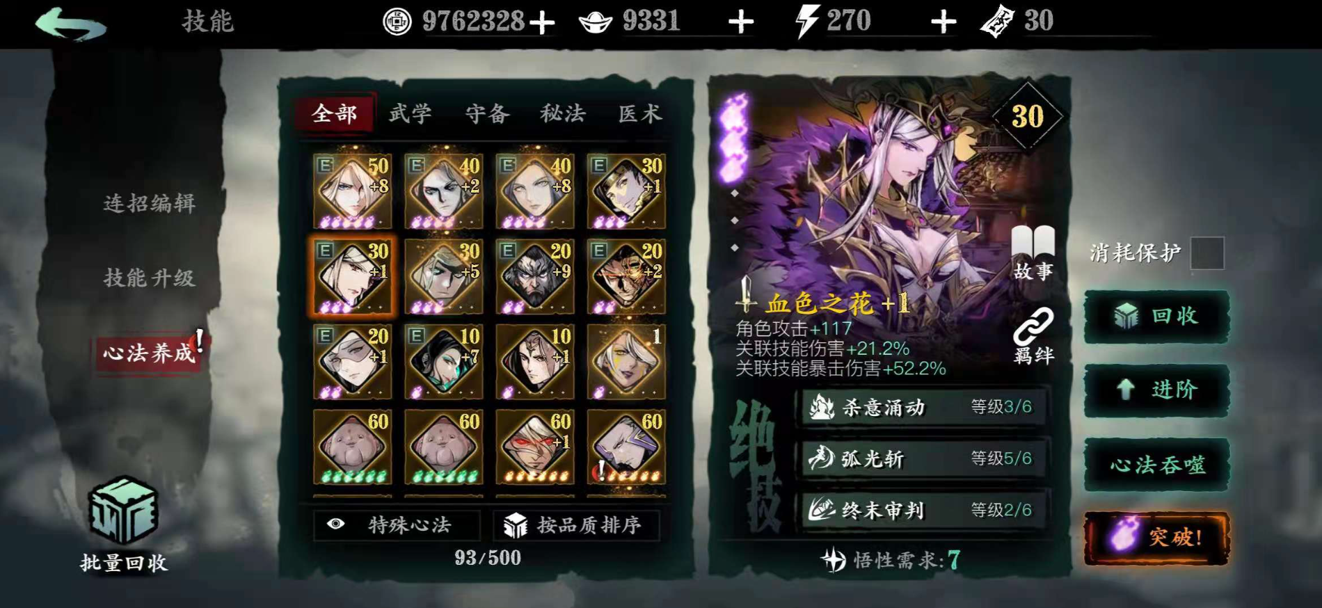 影之刃3胖花是什么心法