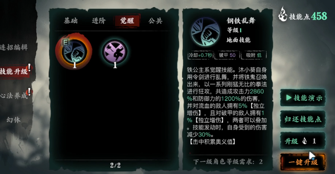 影之刃3陨爆怎么装备