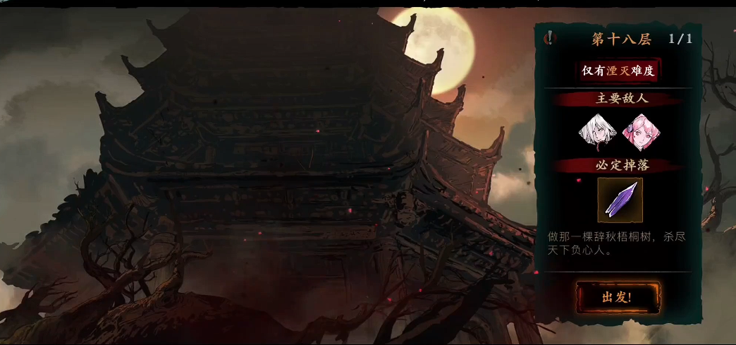 影之刃3第18层怎么过 影之刃3第18层怎么过