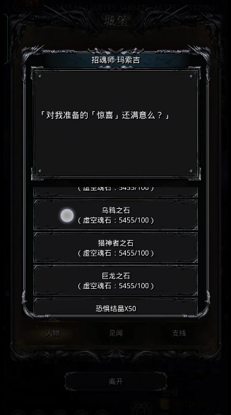 地下城堡2第一个魔石换什么