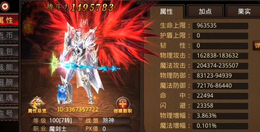 全民奇迹魔剑神迹怎么加点