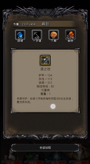 地下城堡2生命源兽掉什么装备