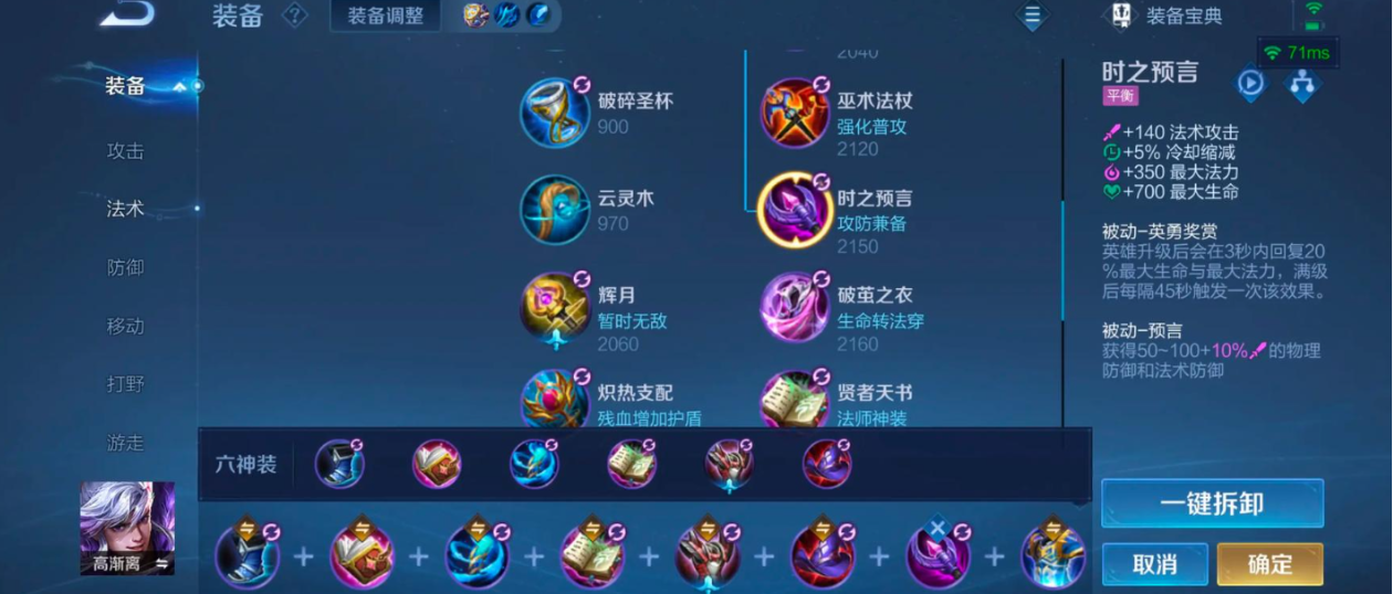 王者荣耀高渐离怎么出装