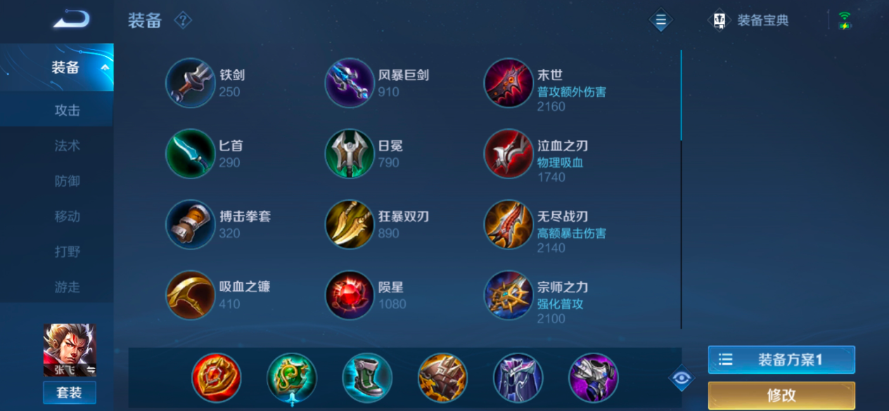 王者荣耀张飞什么出装最厉害 王者荣耀张飞什么出装最厉害