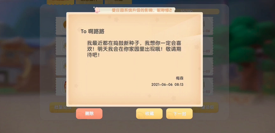 摩尔庄园手游玫瑰花种子怎么获得