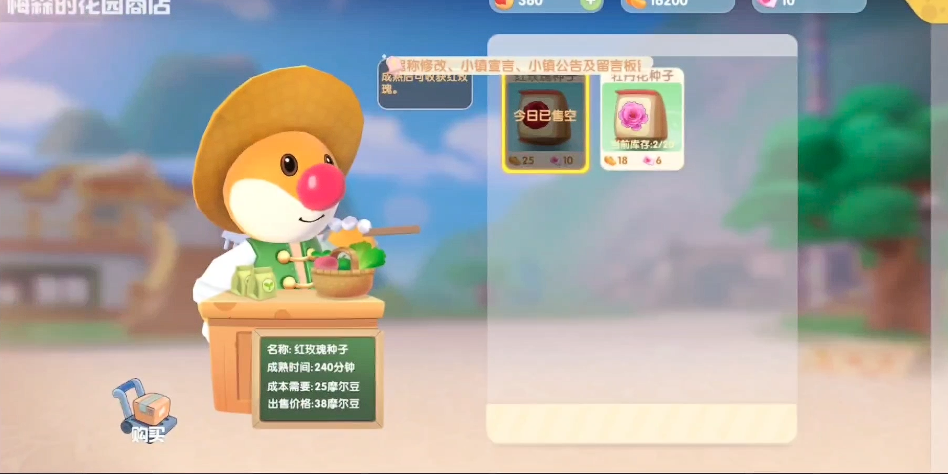 摩尔庄园手游玫瑰花种子怎么获得