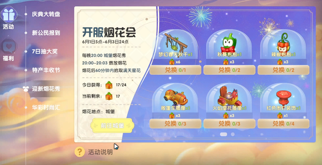 摩尔庄园手游怎么燃放烟花