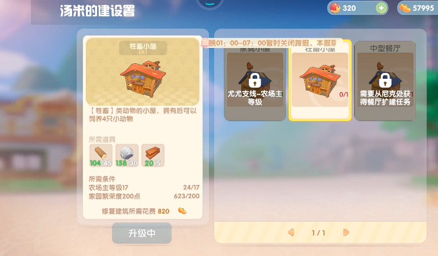 摩尔庄园手游养牛场怎么解锁 摩尔庄园手游养牛场怎么解锁