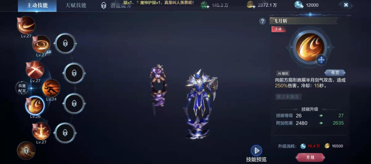 全民奇迹2骑士怎么加天赋 全民奇迹2骑士怎么加天赋