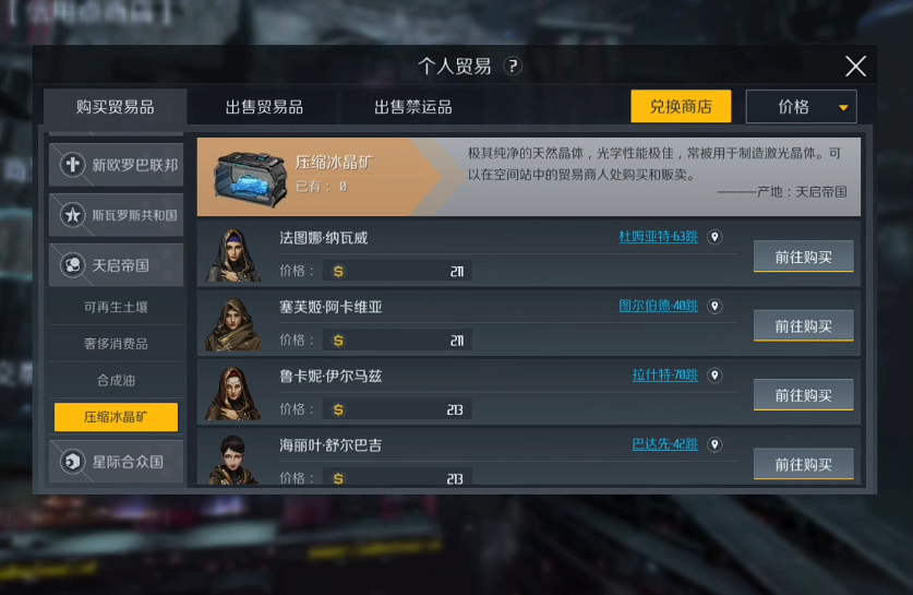 第二银河贸易怎么玩