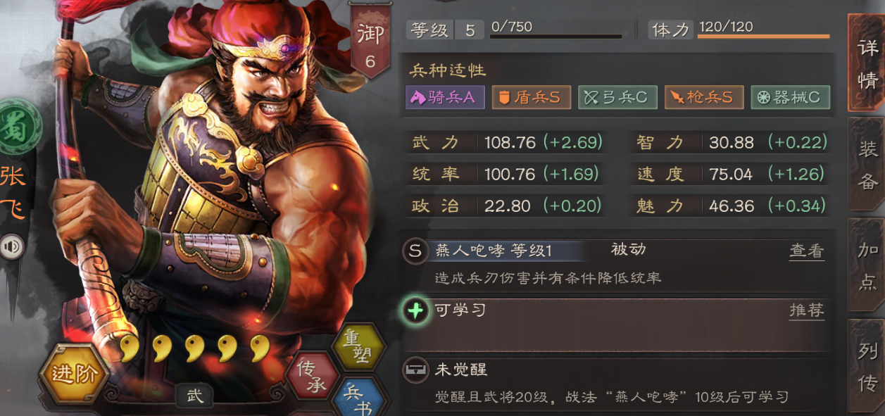 三国志战略版张飞开荒如何