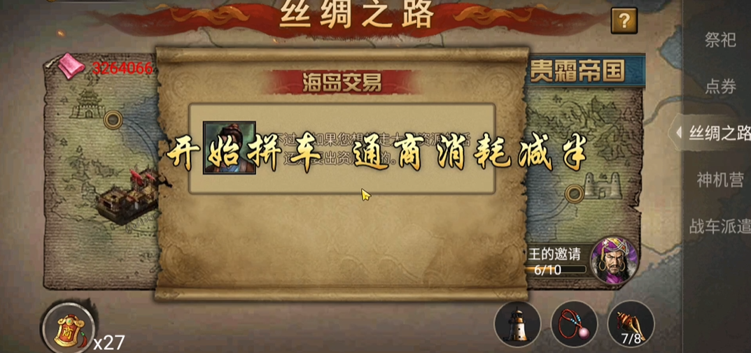 攻城掠地的丝绸之路怎么打