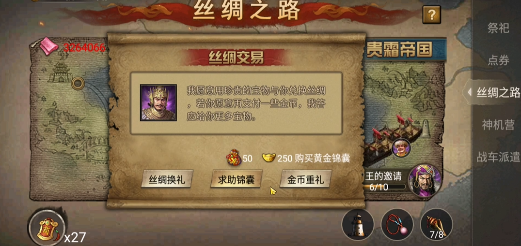 攻城掠地的丝绸之路怎么打