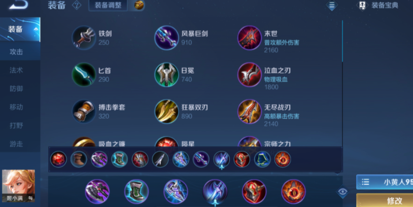 王者荣耀姬小满最强怎么出装