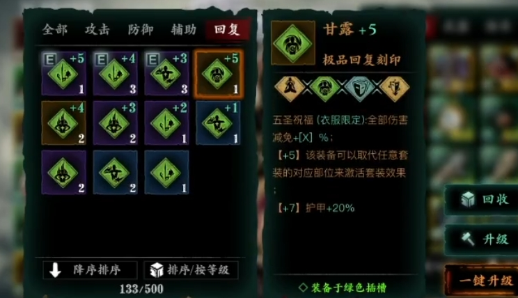 影之刃3五圣材料怎么刷