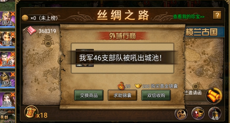 攻城掠地2珍宝如何开启