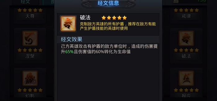 乱斗西游2什么经文克制护法