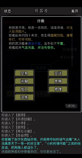 放置江湖在哪打造神兵 放置江湖在哪打造神兵