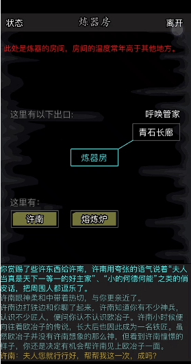 放置江湖在哪打造神兵 放置江湖在哪打造神兵