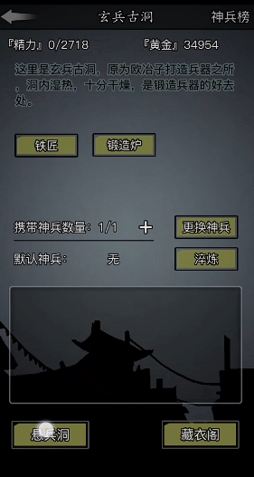 放置江湖在哪打造神兵 放置江湖在哪打造神兵