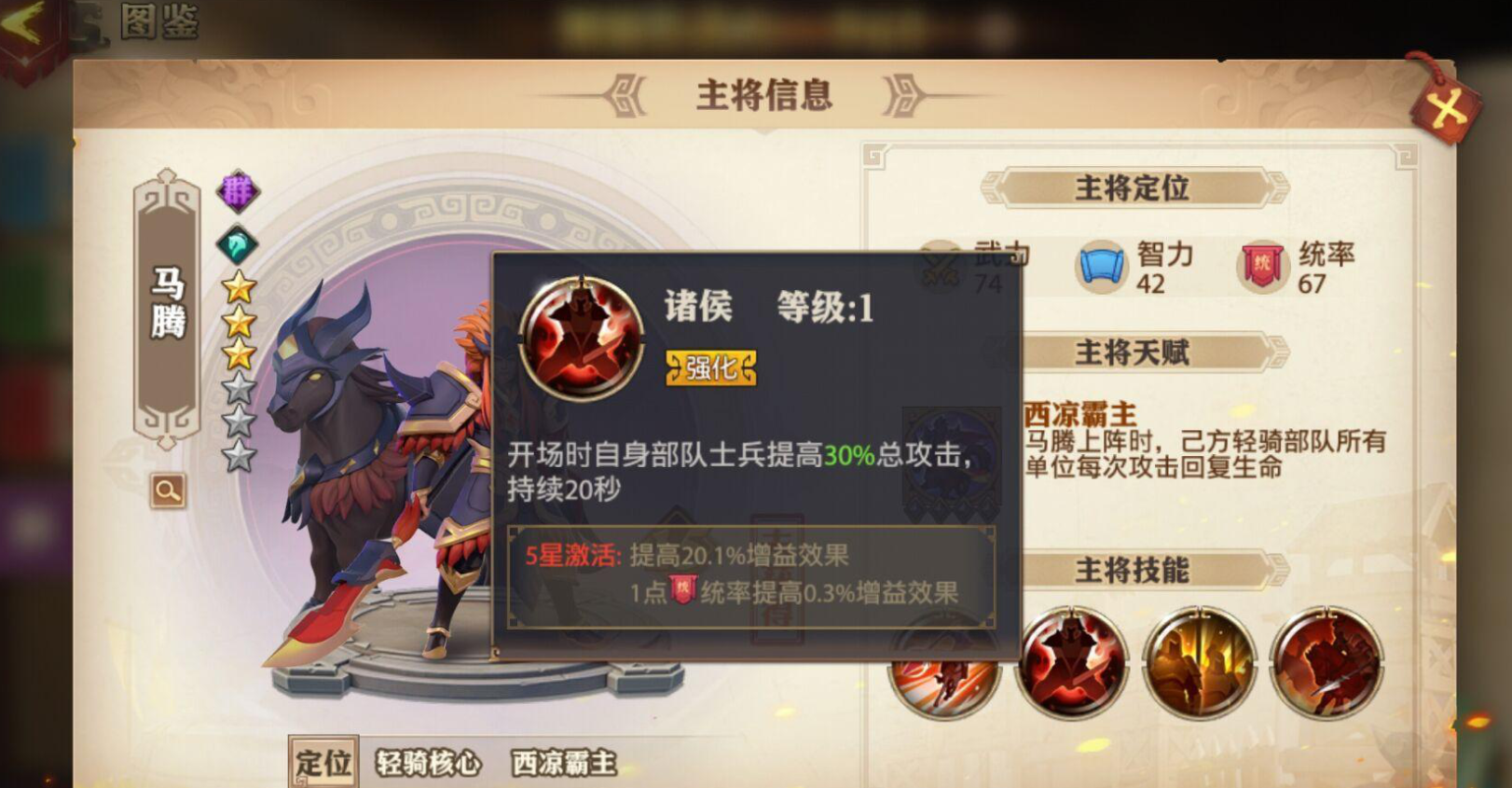 少年三国志零马腾怎么搭配