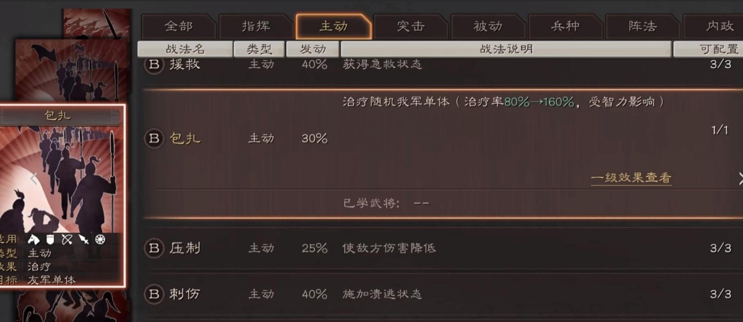 三国志战略版怎么带两个战法