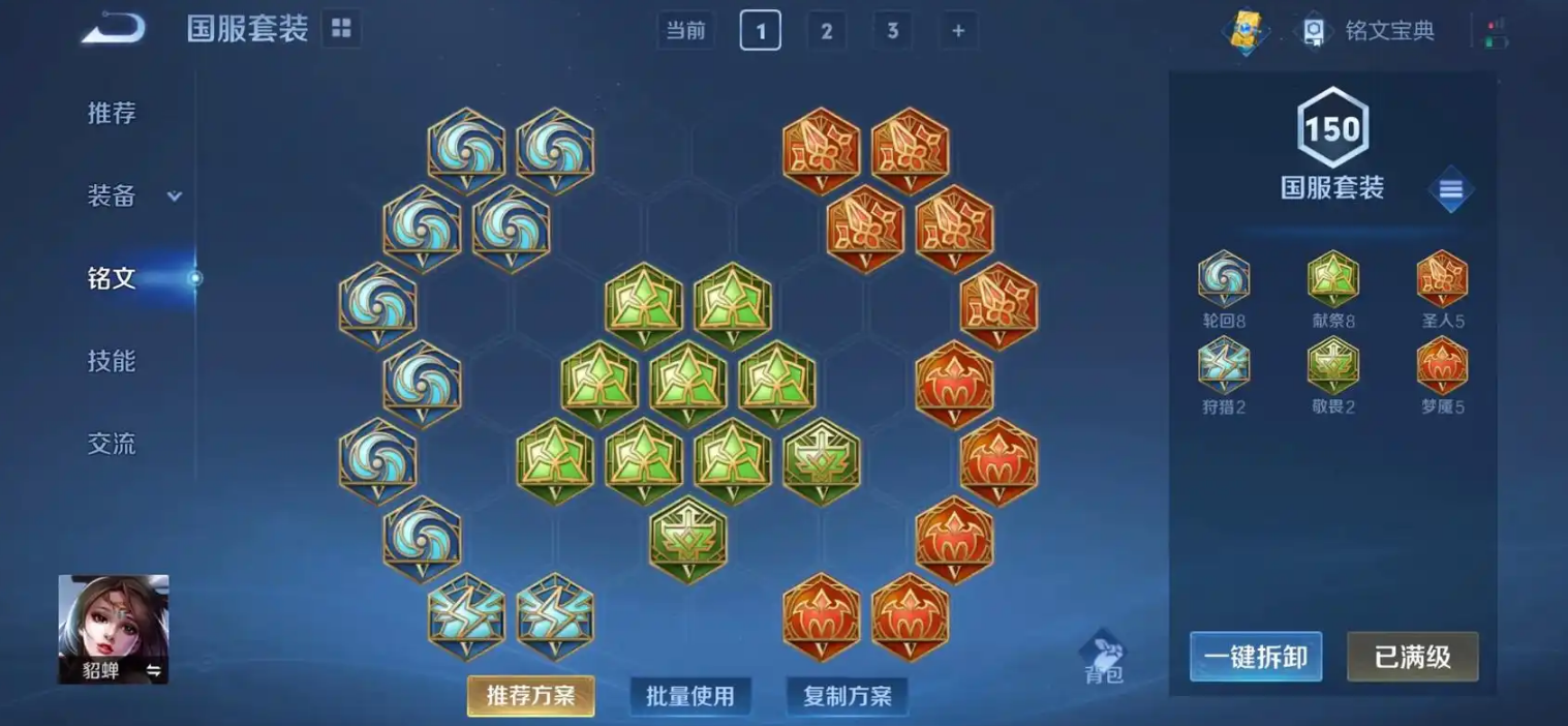 王者荣耀貂蝉平a带走一人怎么出装