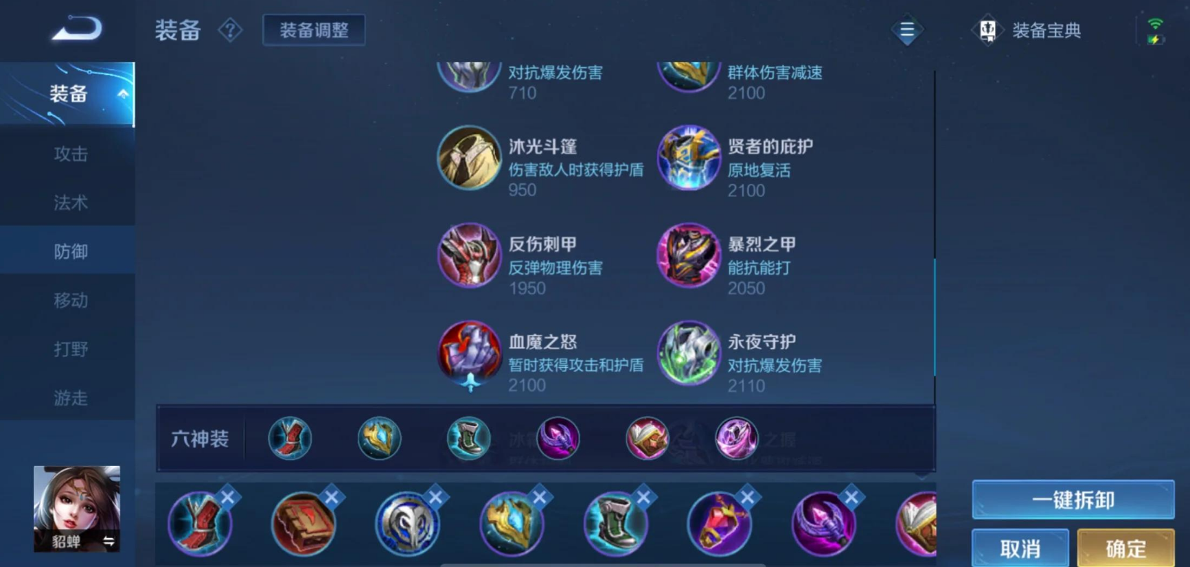 王者荣耀貂蝉平a带走一人怎么出装