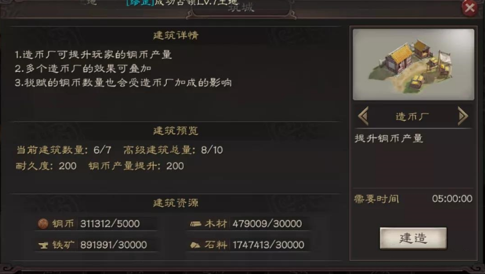 三国志战略版高级建筑如何分配