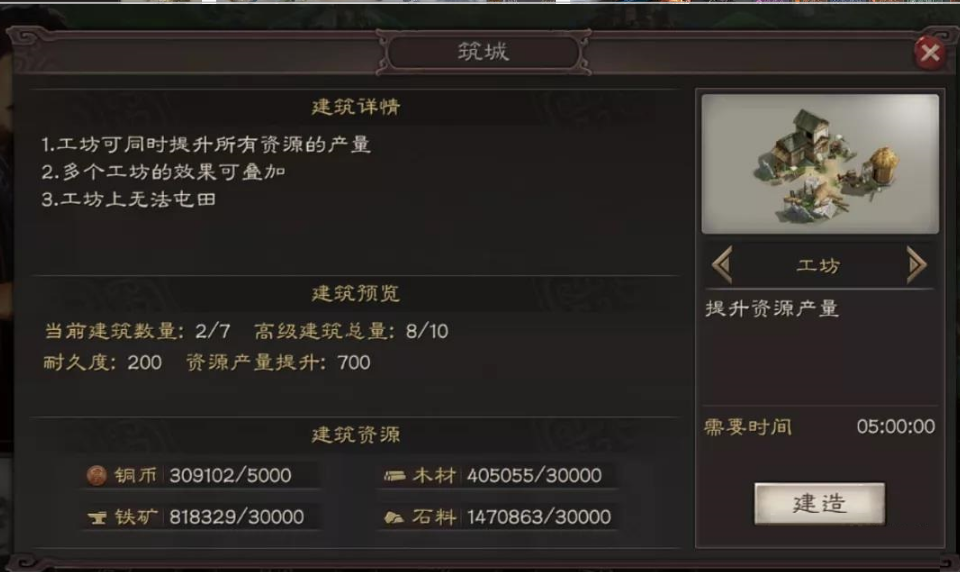 三国志战略版高级建筑如何分配