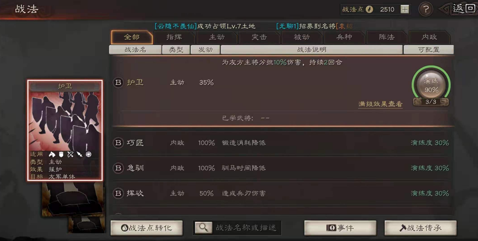 三国志战略版怎么带两个战法