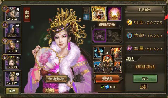 攻城掠地副本貂蝉怎么过