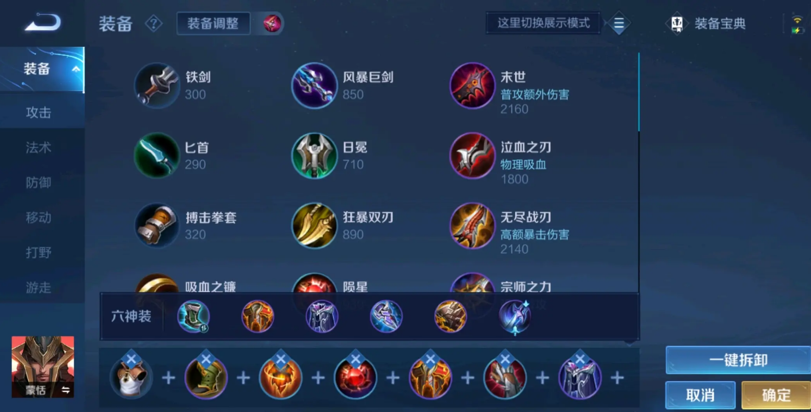 王者荣耀蒙恬出什么装