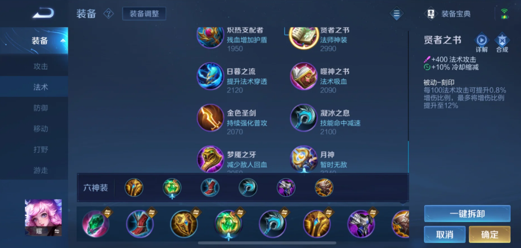 王者荣耀瑶如何出装