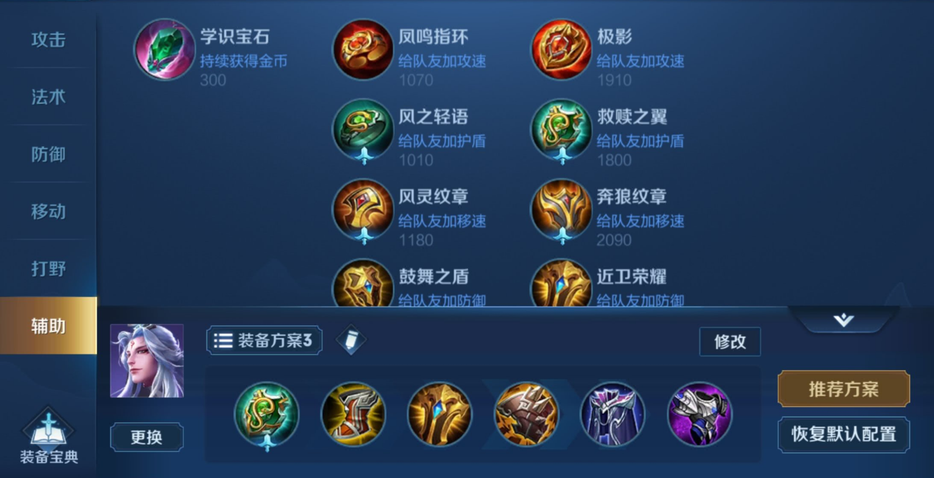 王者荣耀小明最强出装怎么搭配