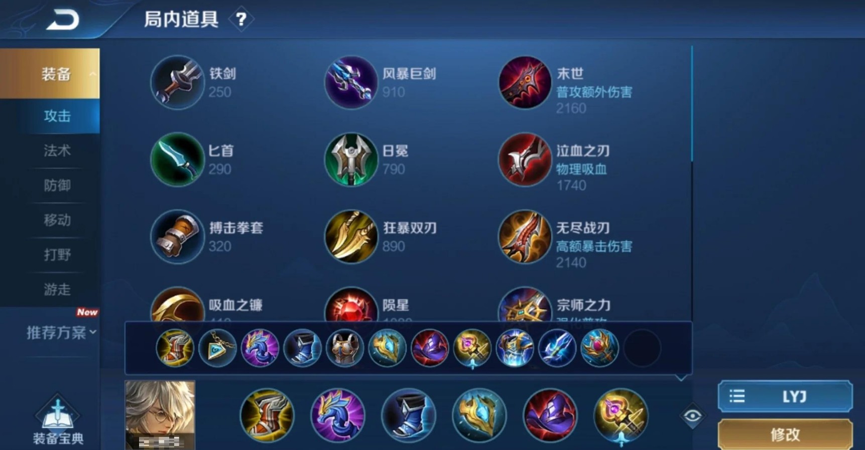 王者荣耀攻击流张良怎么出装