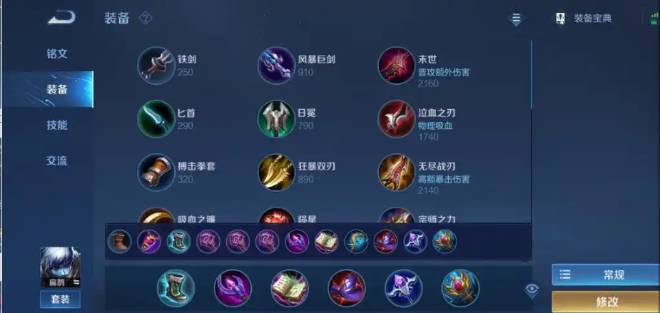 王者荣耀扁鹊赛季出装铭文怎么搭配